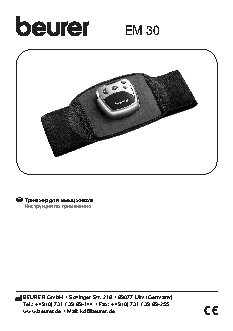 BEURER EM30