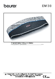BEURER EM38