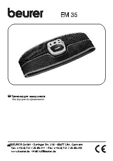 BEURER EM35