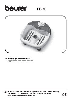 BEURER FB10