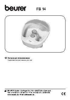 BEURER FB14