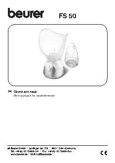 BEURER FS50