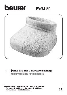 BEURER FWM50