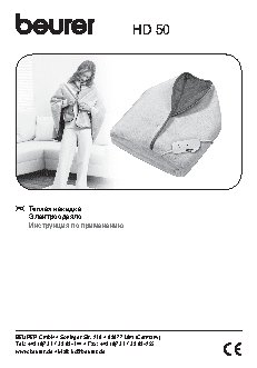 BEURER HD50