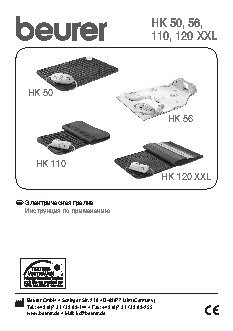 BEURER HK110