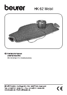 BEURER HK62