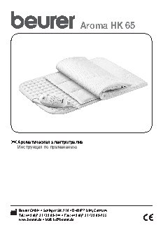 BEURER HK65 Aroma