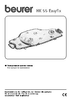 BEURER HK 55 EASY FIX