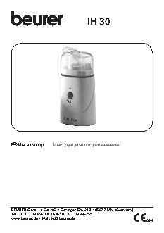 BEURER IH25
