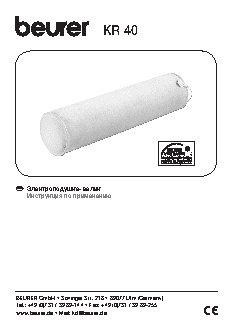 BEURER KR40