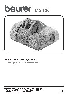 BEURER MG120