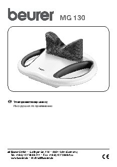 BEURER MG130