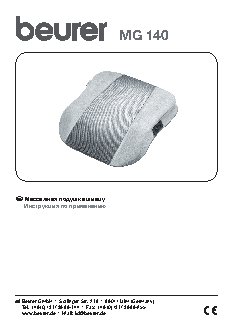 BEURER MG140