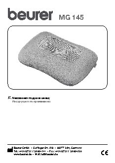 BEURER MG145
