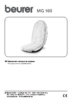 BEURER MG160