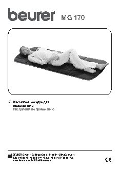 BEURER MG170