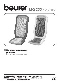BEURER MG200