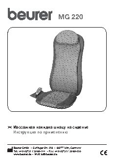 BEURER MG220