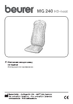 BEURER MG240