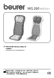 BEURER MG260