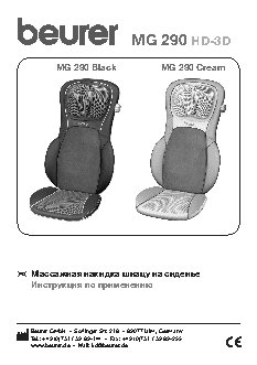 BEURER MG290