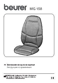 BEURER MG 158