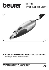 BEURER MP61