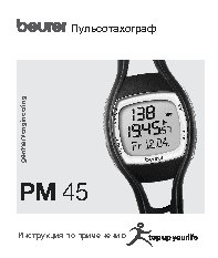 BEURER PM45