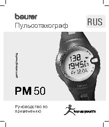 BEURER PM50