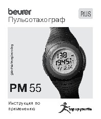 BEURER PM55