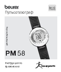 BEURER PM58
