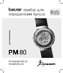 BEURER PM80