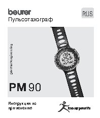BEURER PM90