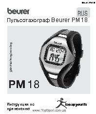BEURER PM-18