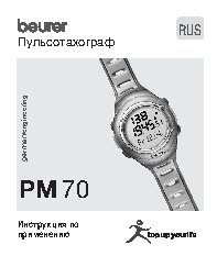BEURER PM70