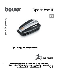 BEURER Speedbox2