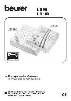BEURER UB90
