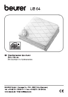 BEURER UB64