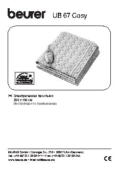 BEURER UB67