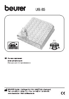 BEURER UB85