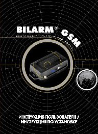 BILARM GSM