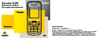 БИЛАЙН A100