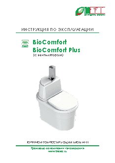 БИОЭКОЛОГИЯ BIOCOMFORT PLUS