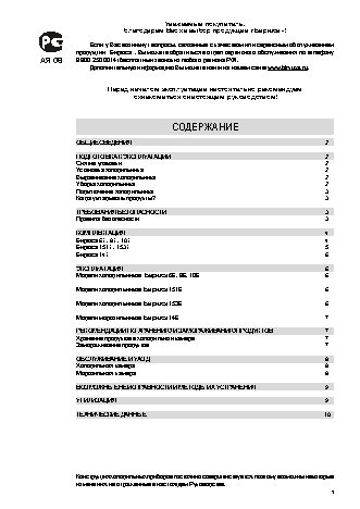 БИРЮСА 14ЕK-2