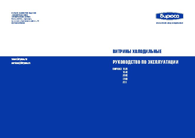 БИРЮСА 154 EKSN