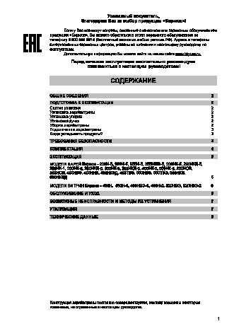БИРЮСА 355НК-5