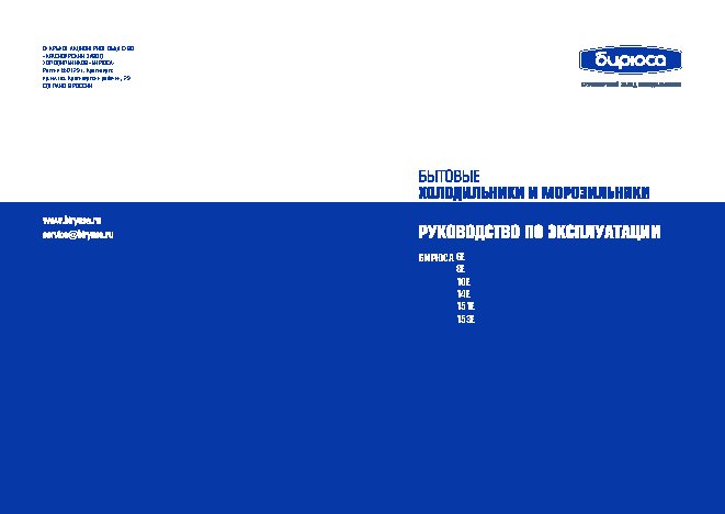 БИРЮСА 8EKAA-2