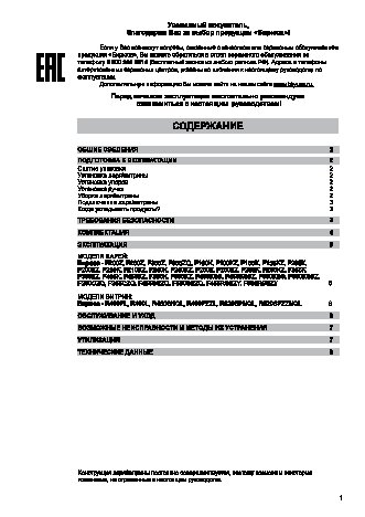 БИРЮСА R520 SPNQL