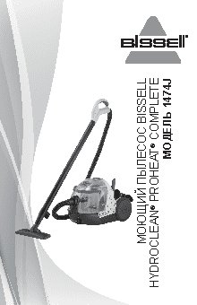 BISSELL 1474J