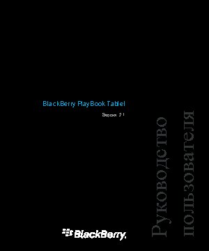 BLACKBERRY PlayBook tablet v.2.1